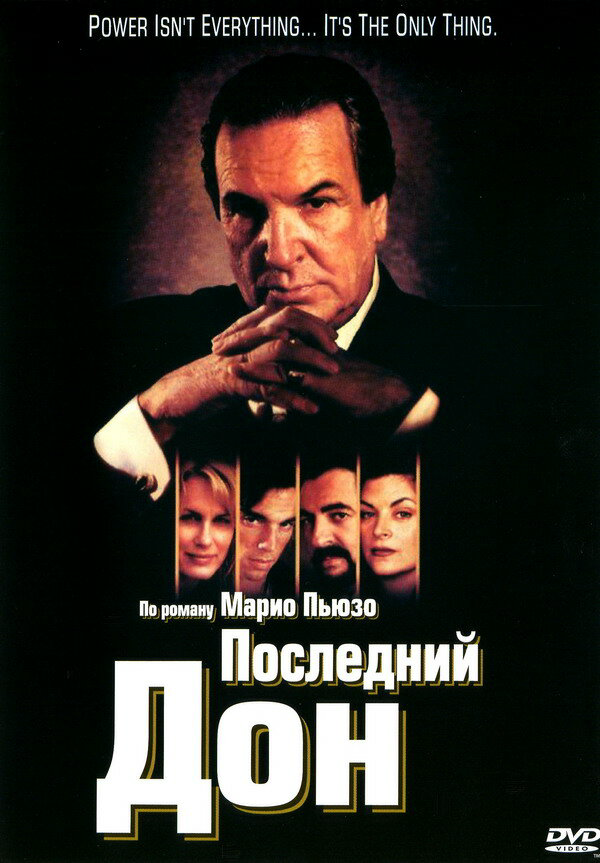 Последний дон сериал 1997 смотреть онлайн бесплатно в хорошем качестве HD